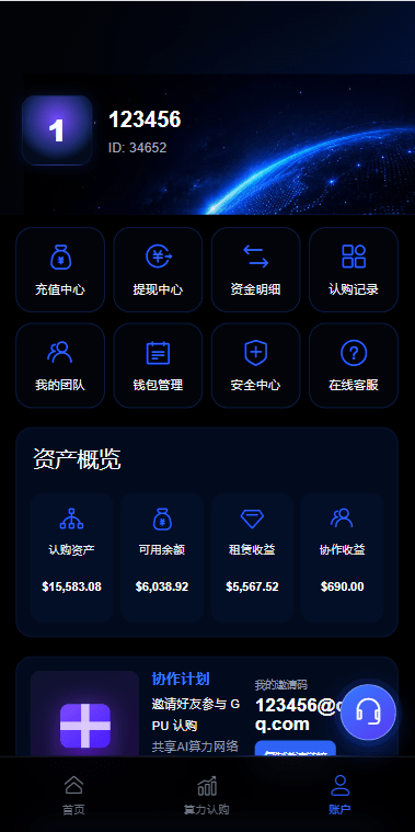 【优选代售】海外AI算力投资理财/GPU设备投资返利/多级分销 - 截图3