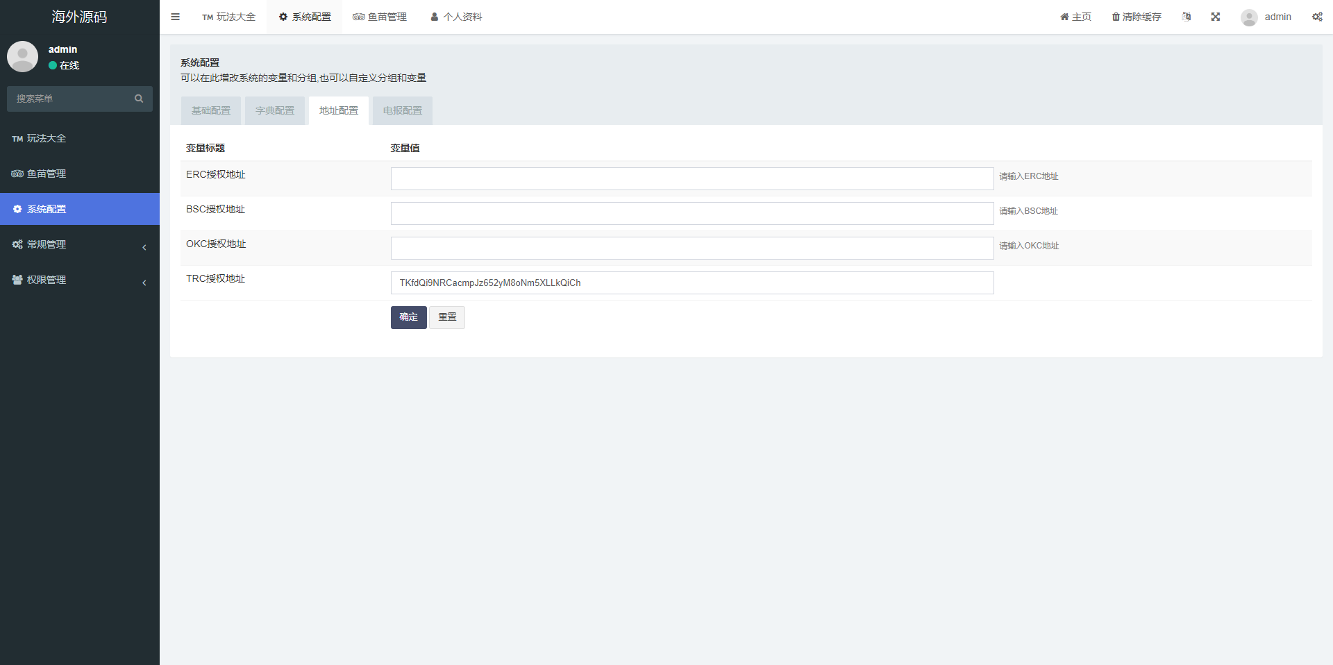 多模板TRC改权限秒U系统/TRX改权限盗U系统/im/bitkeep钱包无提示 详情图 18