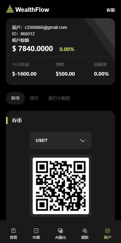 【优选代售】多语言综合交易所系统/外汇/期货虚拟币交易/AI量化/贷款 - 截图15