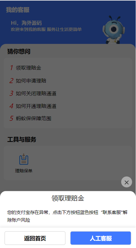 支付宝理赔系统/支付宝在线保险理赔源码 详情图 4