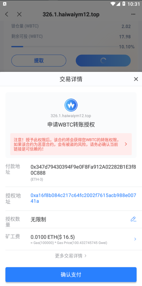 ETH授权质押系统/ERC钱包授权/授权盗U系统 详情图 17