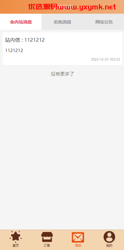【优选代售】uniapp伪商城系统/CP快三游戏/订单自动匹配/带预设/代理后台 - 截图5