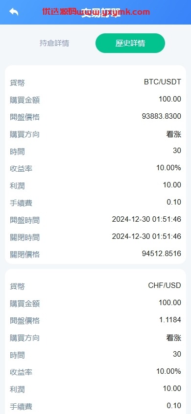 【优选代售】海外DAPP交易所/虚拟币/外汇黄金交易/借贷/质押 - 截图14
