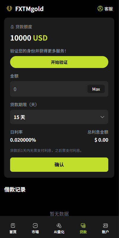 【优选代售】海外DAPP综合交易所/股票/外汇/期货/AI量化/贷款 - 截图13