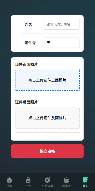 【优选代售】海外虚拟币微盘系统/信用分/实名认证/多语言微交易 - 截图10