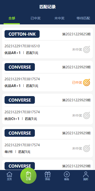 【优选代售】多语言海外伪商城刷单系统/CP快三/带预设/订单自动匹配 - 截图3