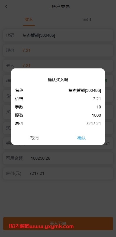 【优选代售】A股股票交易系统/新股申购/证券交易/前端VUE - 截图5