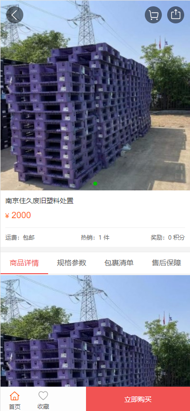 运营版阳光七采回收系统/金属回收回购系统 详情图 5