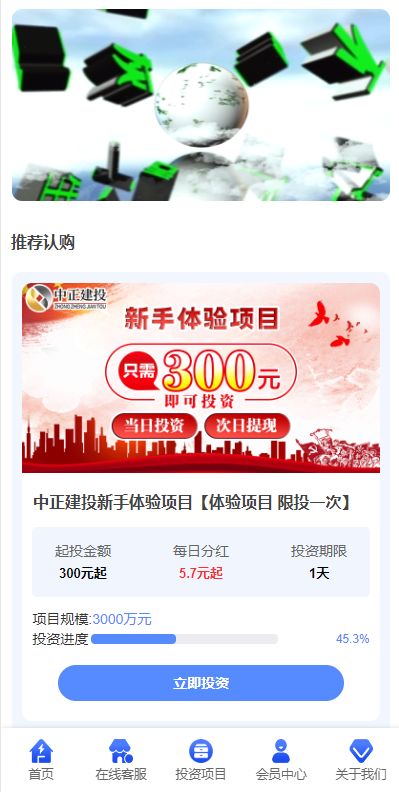 项目投资理财系统/投资众筹系统/分红返利 详情图 3