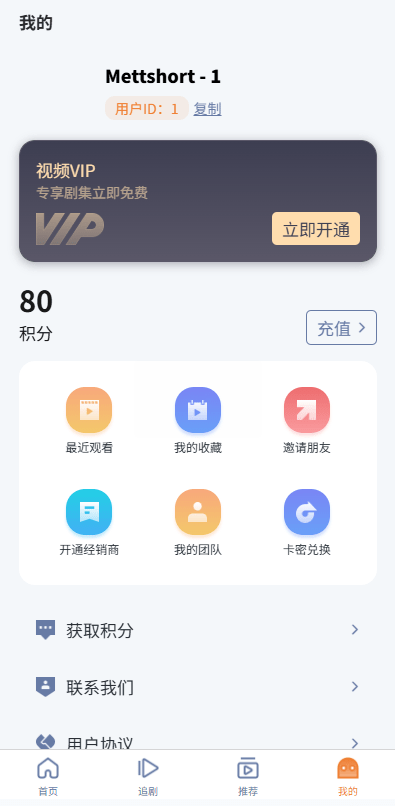 【优选代售】海外短剧系统/多语言短剧/收费短剧剧集/saas版源码 - 截图7