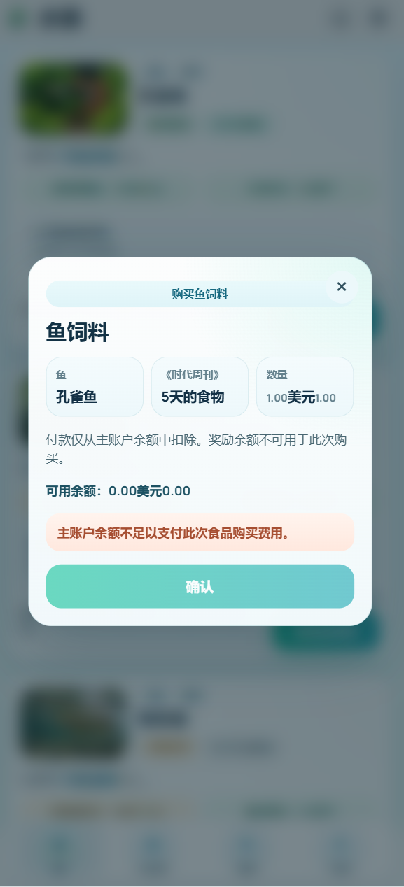【优选源码】海外新模式/虚拟水族馆养鱼理财系统源码/会员邀请/充值提现/鱼类收益/后台管理 - 截图4