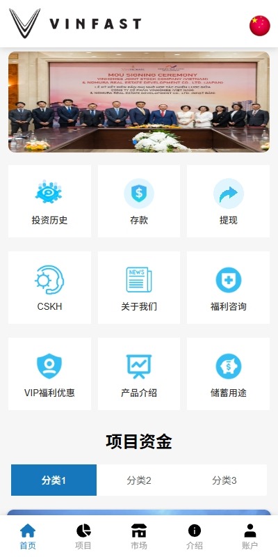 【优选代售】海外投资众筹系统/越南投资理财/前端VUE - 截图5