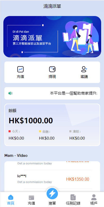 【优选代售】滴滴派单抢单刷单系统/倒计时抢单/指定派单/连单卡单 - 截图5
