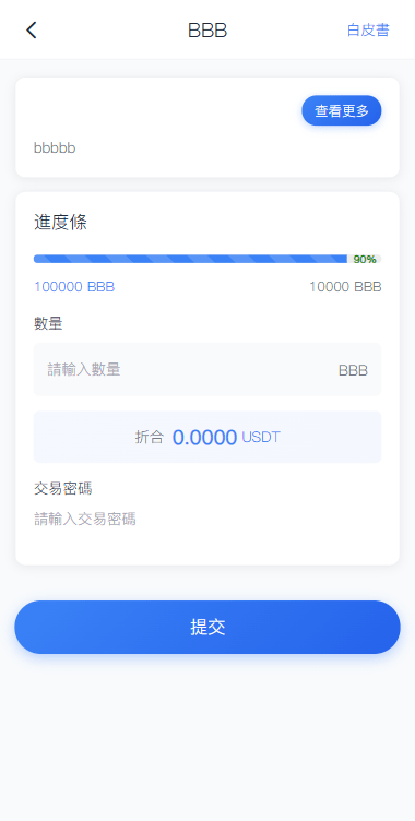 【优选代售】多语言交易所系统/秒合约/合约币币/理财/平台币 - 截图8