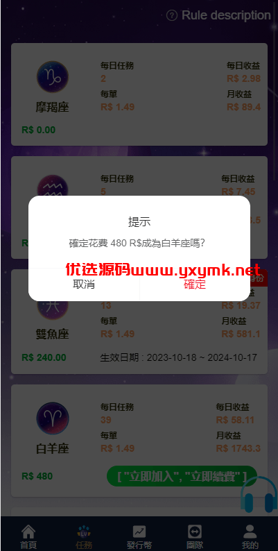 【优选代售】二开版海外任务系统/星座投资/TIKTOK脸书任务平台 - 截图10