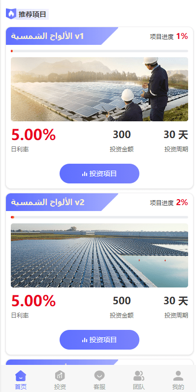 【优选代售】阿拉伯投资理财系统/海外投资众筹系统/前端vue - 截图16