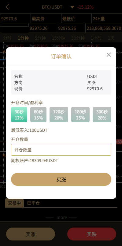 【优选代售】多语言交易所/币币期权/永续合约/申购/C2C/贷款理财 - 截图5
