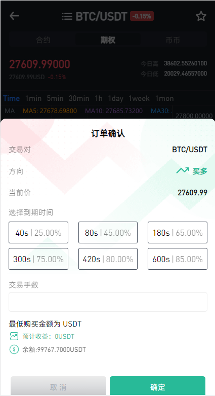 全新区块链交易所系统/币币期权交易/IEO/锁仓理财 详情图 7