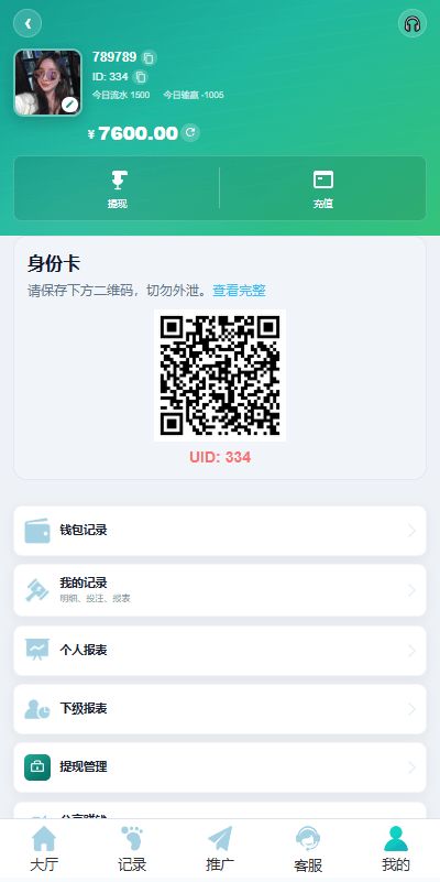 【优选代售】新UI海外彩票系统/幸运飞艇/时时彩/加拿大28/在线客服 - 截图6