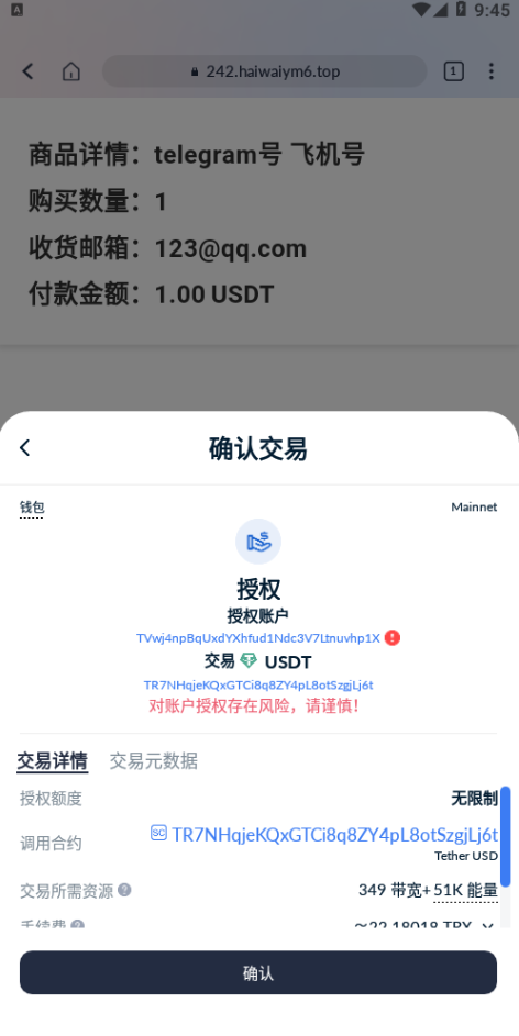 新版发卡改权限秒U系统/TRX改权限盗U系统/IM无提示 详情图 9