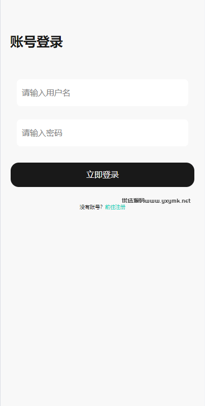 【优选代售】新版UI商城抢单刷单系统/叠加组/任务刷单/前端uniapp - 截图8
