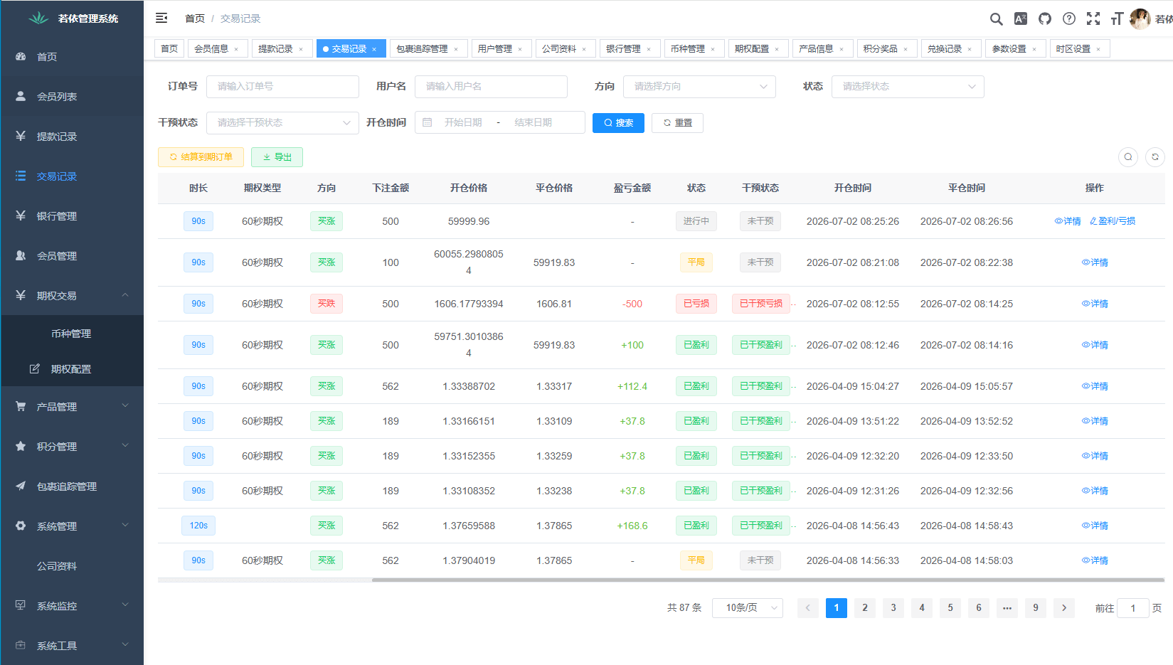 【优选代售】多语言微交易/泰国商城包裹追踪/期权/会员VIP/积分兑换 - 截图14