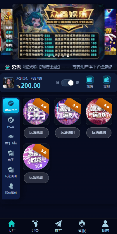 【优选代售】新UI海外彩票系统/幸运飞艇/时时彩/加拿大28/在线客服 - 截图1