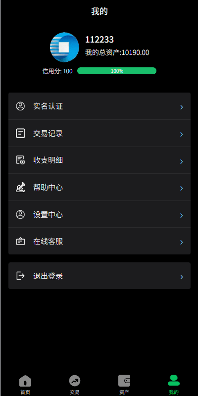 【优选代售】新版海外虚拟币微盘/秒合约微交易/时间盘/信用分 - 截图5