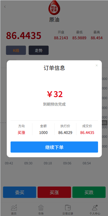 【优选代售】燃油宝微交易系统/能源时间盘/委买微盘/信用分/实名认证 - 截图6