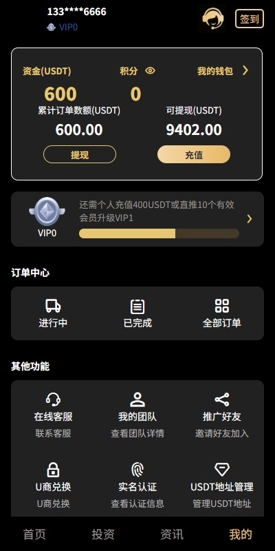 【优选代售】新版UI产品投资众筹返利系统/理财投资/前端uniapp - 截图6