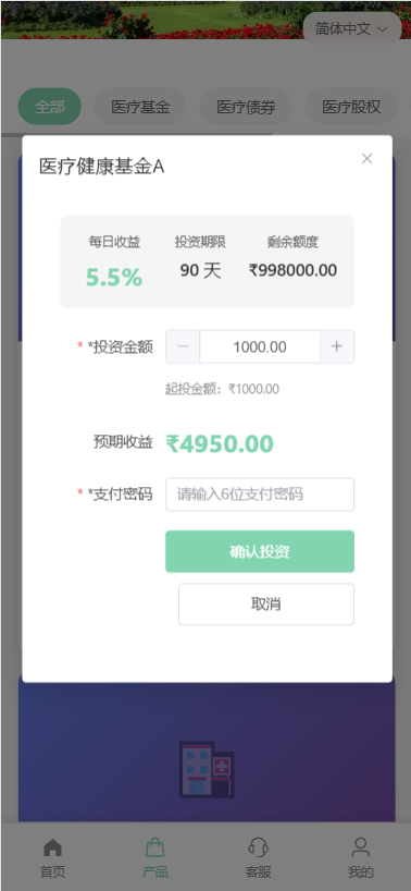 新版海外投资理财系统/医疗项目基金投资/贷款/余额宝 详情图 4