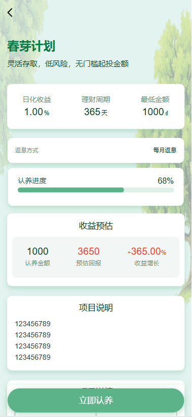 【优选代售】多语言投资理财系统/绿色种树/签到/任务/转盘/分销 - 截图17