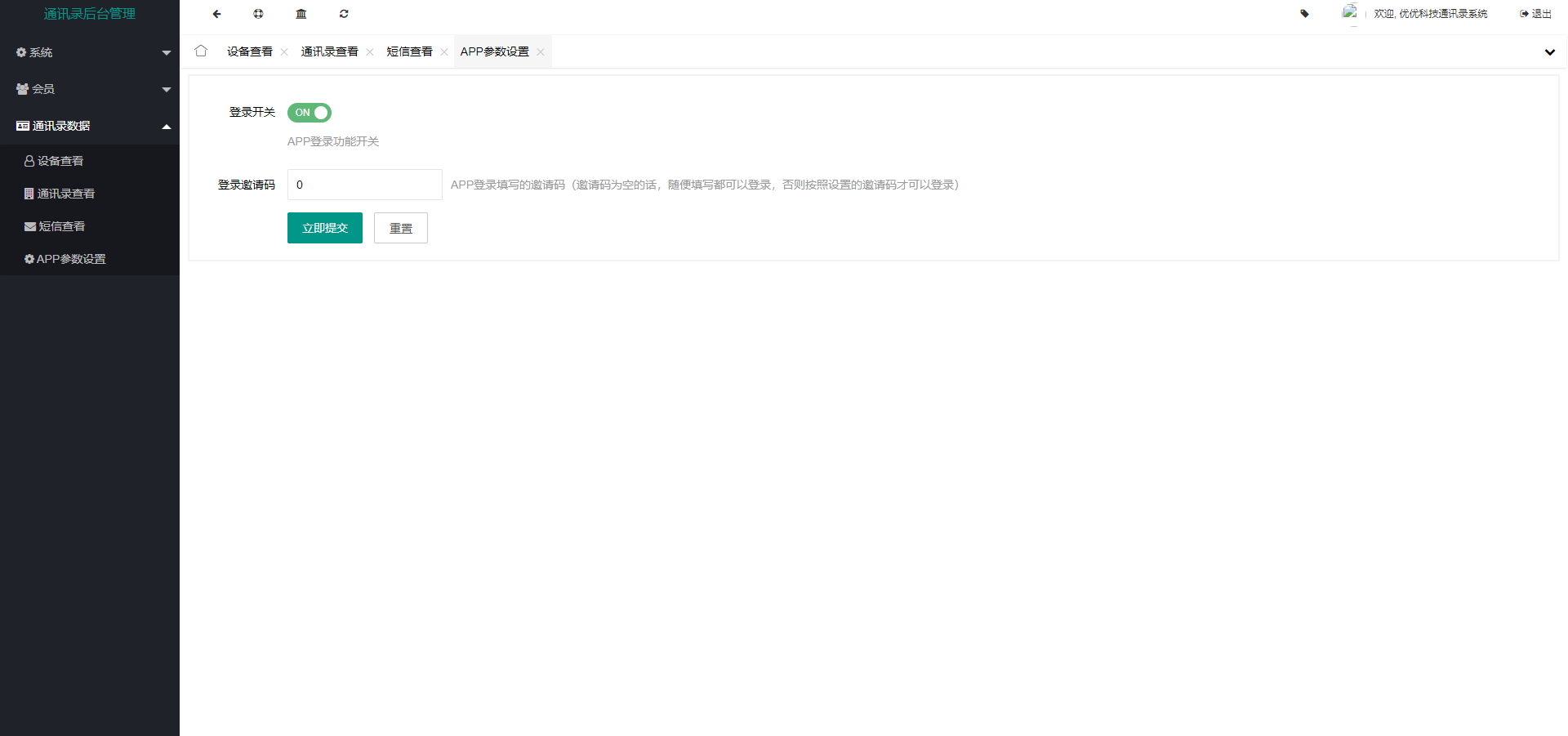 通讯录系统/TXL通讯录源码/前端源码 详情图 5