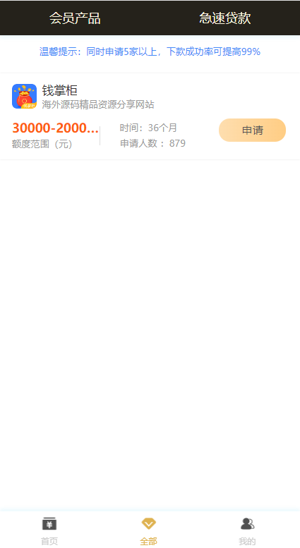小额贷款超市/贷超贷款超市源码/贷款推广系统 详情图 6