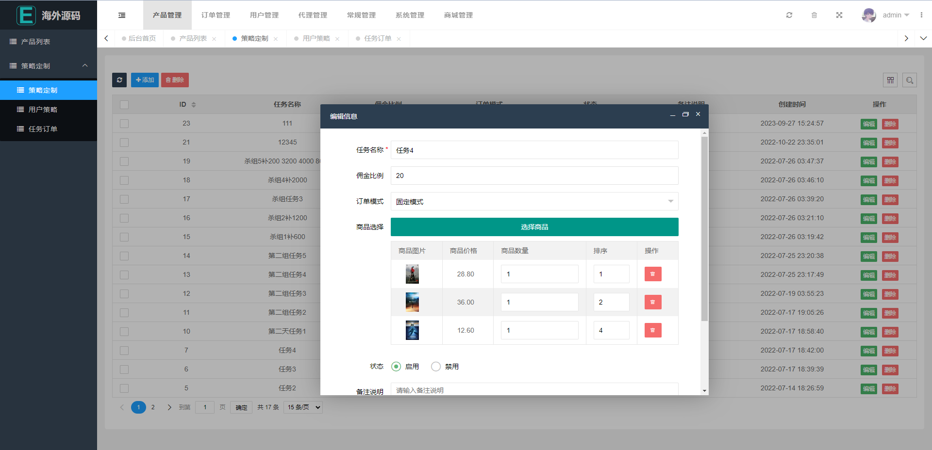 海外漫威电影抢单刷单系统/策略刷单/订单自动匹配 详情图 14