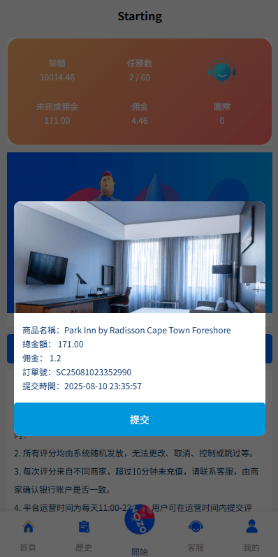 【优选代售】多语言抢单刷单系统/海外刷单/连单卡单 - 截图4