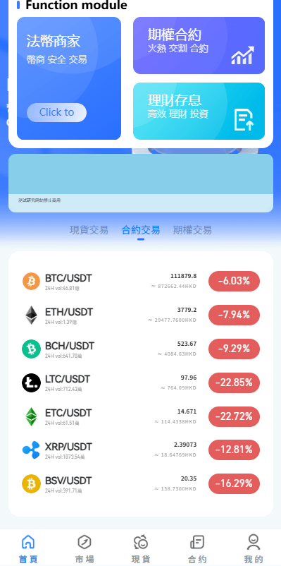 【优选代售】多语言JAVA交易所/永续合约/期权/秒合约/质押/理财/认购 - 截图2