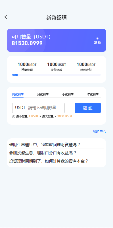 【优选代售】多语言JAVA交易所/永续合约/期权/秒合约/质押/理财/认购 - 截图17