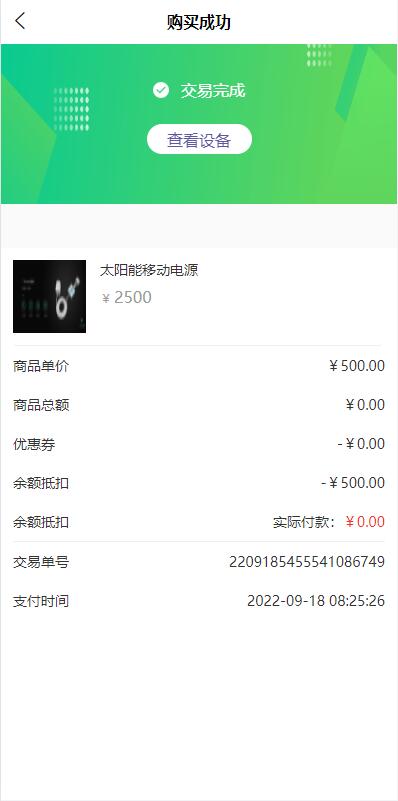 【优选代售】uinapp共享投资理财系统/特斯拉理财源码/共享充电宝源码/共享发电站源码 - 截图7