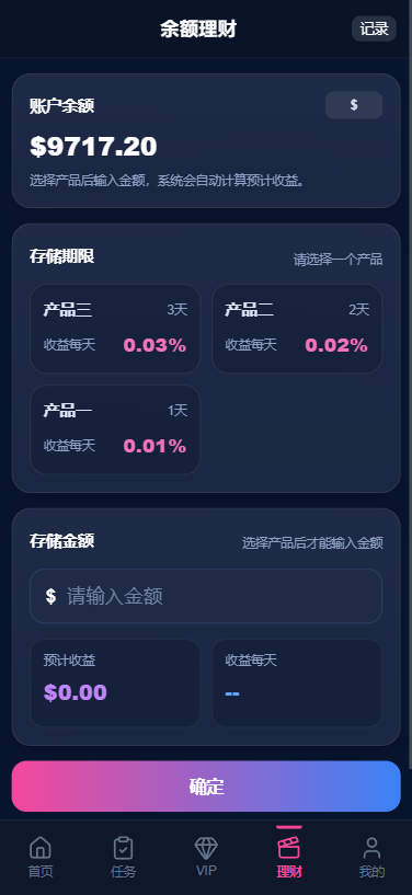 【优选代售】多语言视频任务系统/VIP任务/视频返利/余额宝/前端VUE - 截图5