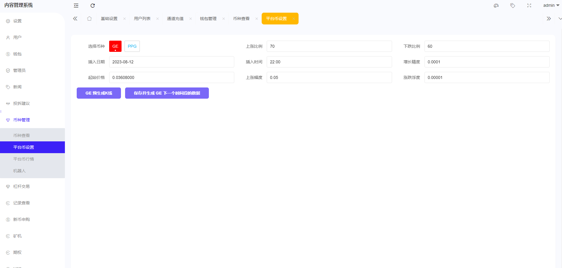【优选代售】全开源区块链交易所系统/币币期权交易/IEO/跟单/锁仓理财 - 截图31