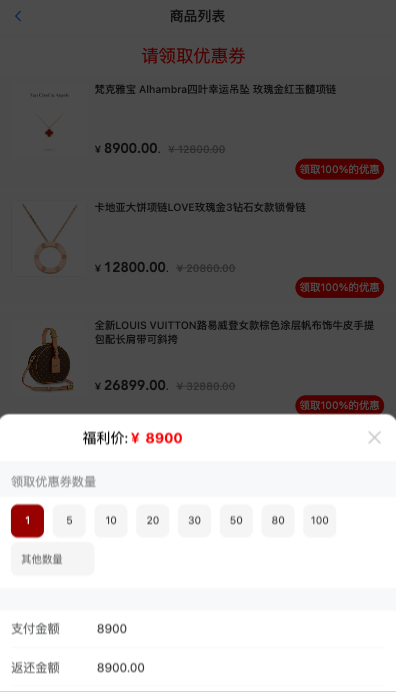 唯品会商城优惠卷投资系统/奢饰品投资理财系统 详情图 4