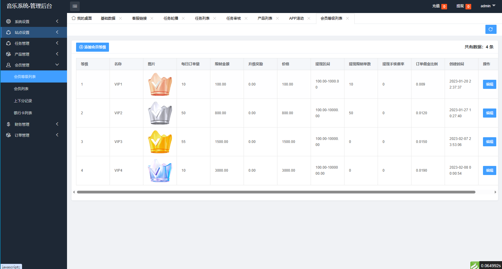 【优选代售】高端海外音乐抢单刷单系统/连单卡单/前端uniapp - 截图17