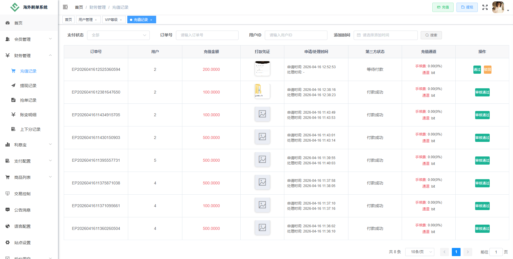 【优选代售】独家JAVA抢单刷单系统/打针派单/连单/重置订单/信用分 - 截图14