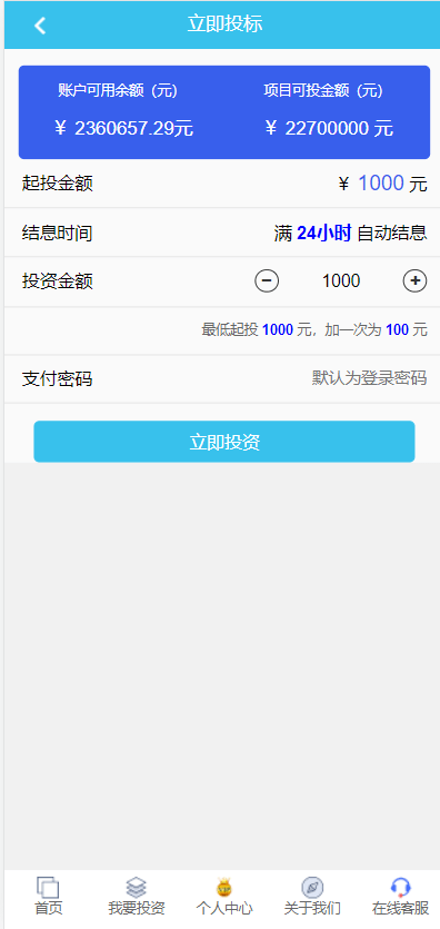 【优选代售】影视投资系统/理财众筹系统/余额宝分红/积分商城 - 截图10