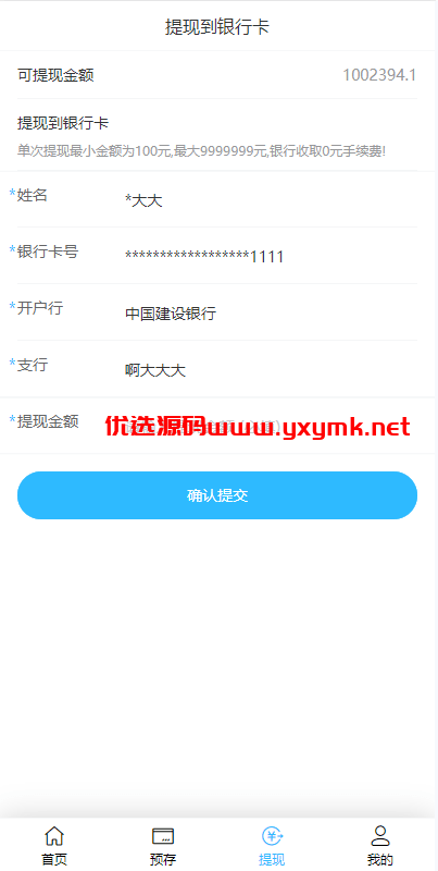 【优选代售】二开版美的优惠卷投资系统/奢饰品投资返利/代理后台 - 截图5