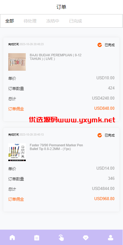 【优选代售】多语言海外抢单刷单系统/分组杀/打针做单/订单自动匹配系统 - 截图7