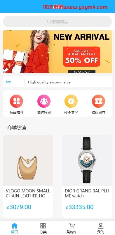 【优选代售】海外优惠卷商城系统/多语言商城/内置客服/前端uniapp - 截图1