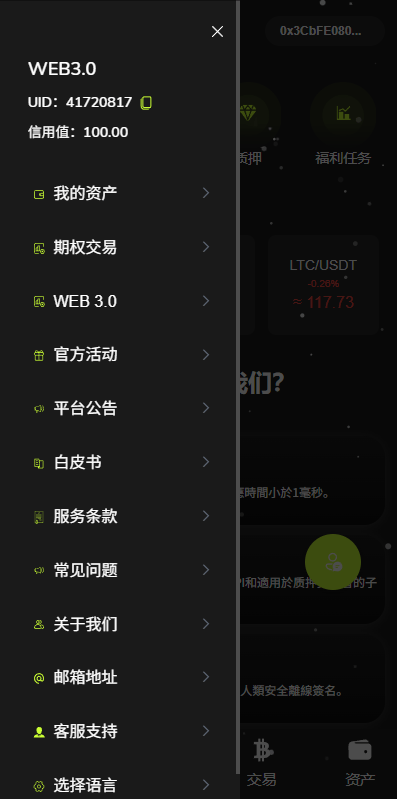 【优选代售】新版海外DAPP交易所/期权交易/质押/信用分 - 截图11