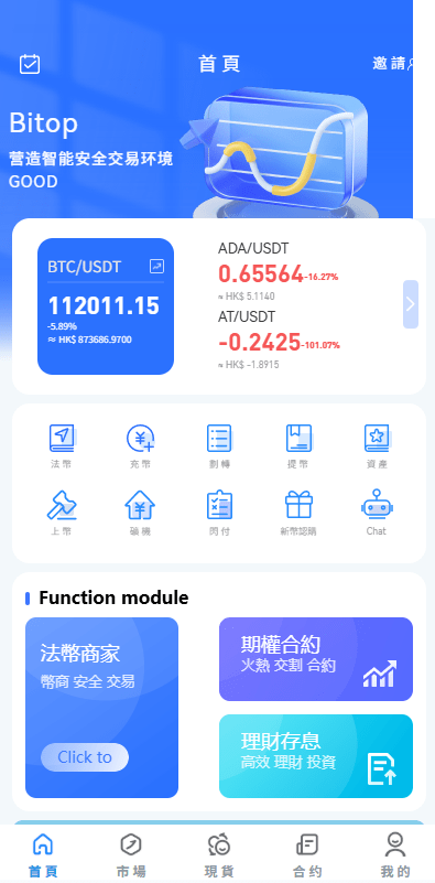 【优选代售】多语言JAVA交易所/永续合约/期权/秒合约/质押/理财/认购 - 截图1